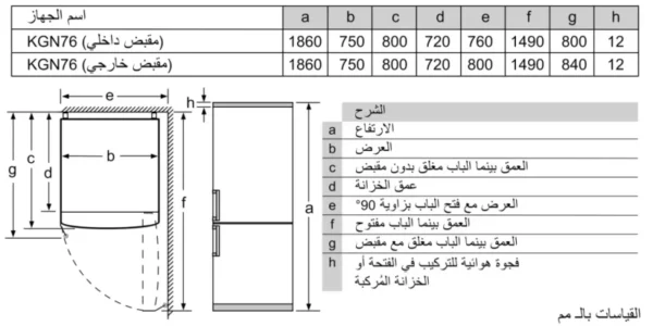 MCZ 01016983 640376 KGN76AW30N ar EG scaled 1 scaled | ال جي مصر | Appliance