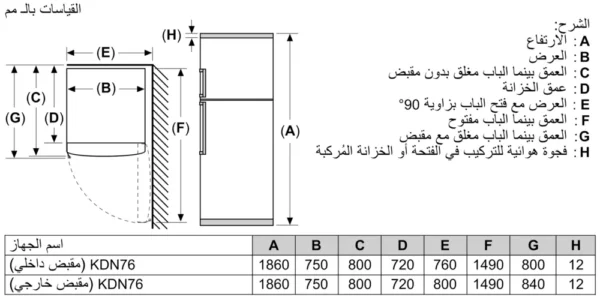 ثلاجة بوش 581 لتر ستانلس ستيل KDN76XI3E8 BOSCH