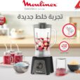 خلاط مولينكس 450 واط جرش الثلج اسود LM2C3125 Moulinex