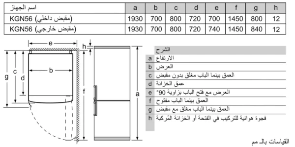 ثلاجة بوش كومبى 508 لتر أسود KGN56LB3E9 BOSCH