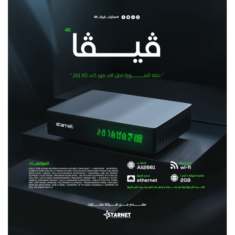 StarNet VEVA 4K Satellite Receiver